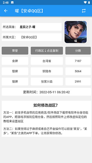 王者荣耀战力查询app的图册