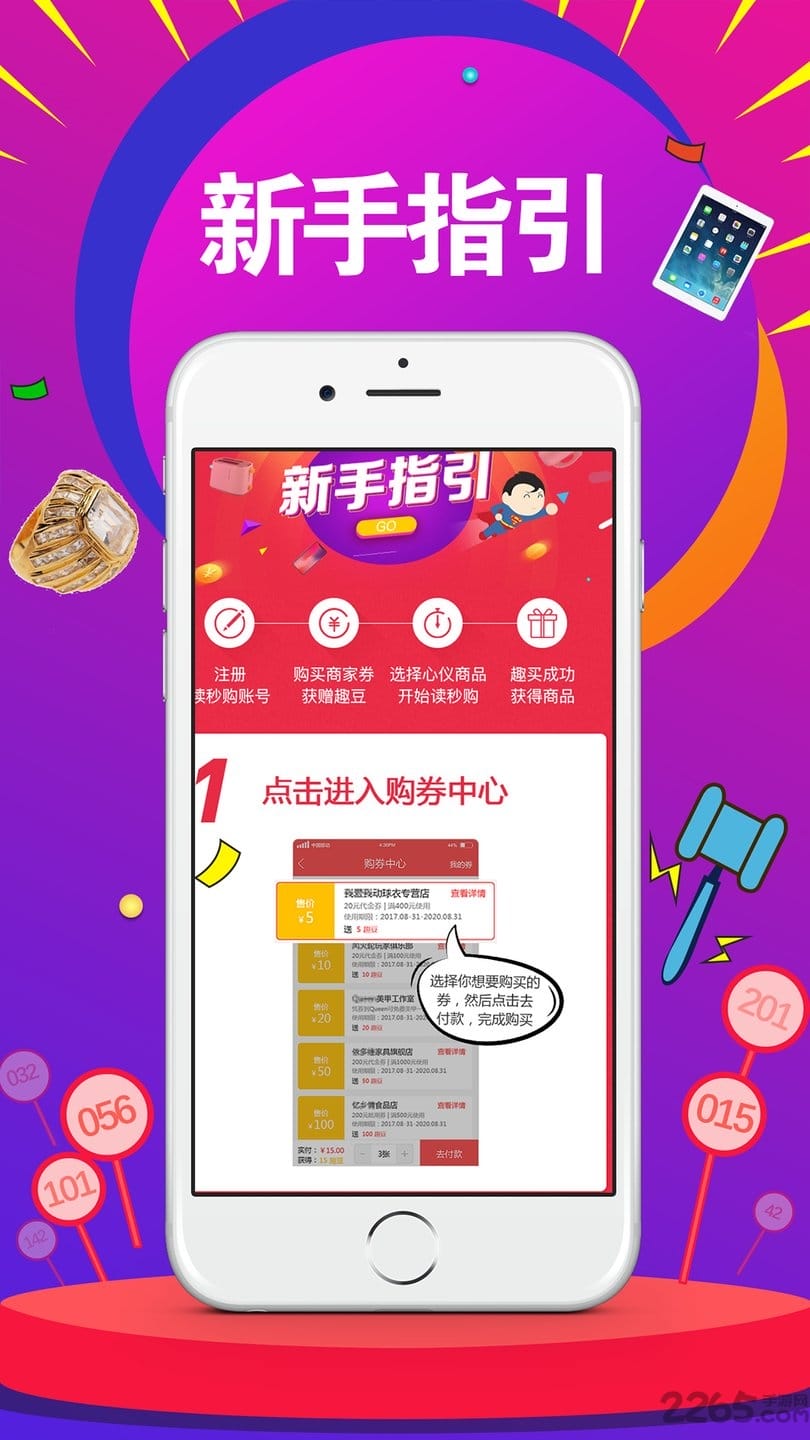 读秒购官方版的图册