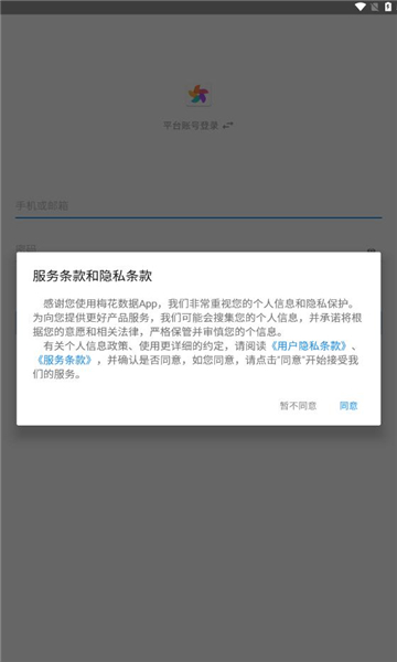 梅花数据app的图册