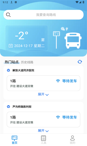 秒到公交官方版的图册