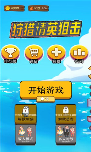 狩猎精英狙击手游版的图册