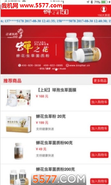 蝉之花安150卓版的图册