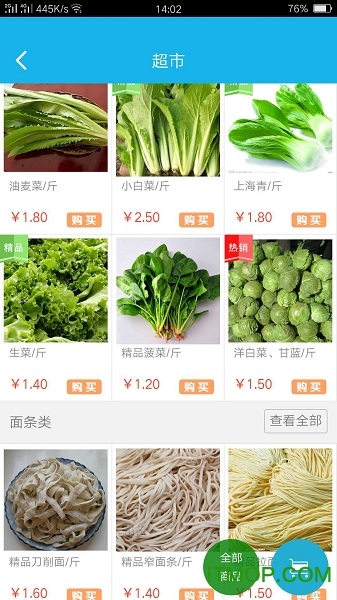 即客生鲜的图册