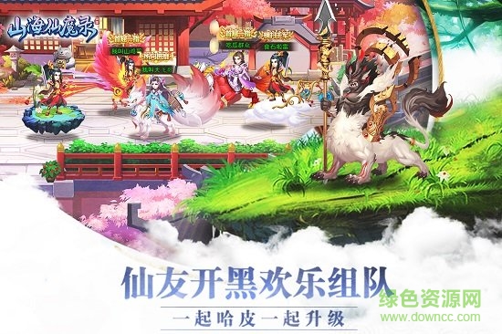 山海仙魔录变态版的图册