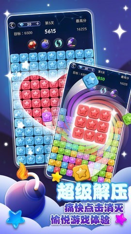 经典消星星中文版的图册