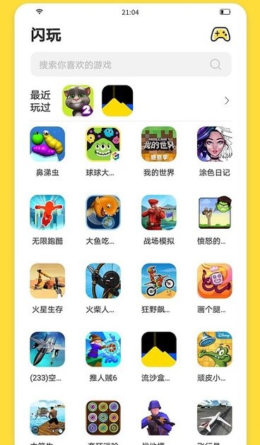 闪玩抢先版app的图册