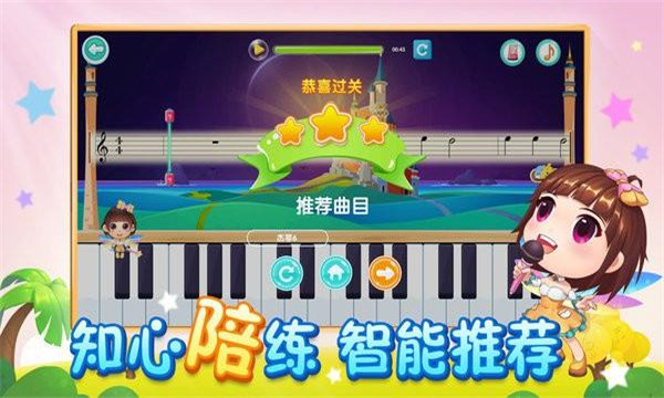 快乐钢琴家2软件最新版的图册