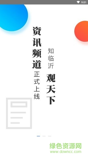 爱临沂网客户端的图册