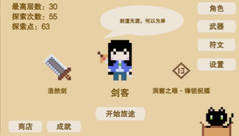 升级打怪换装备的图册