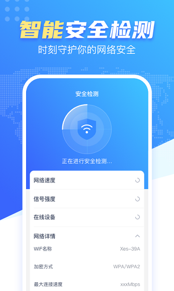 WiFi雷达钥匙app的图册