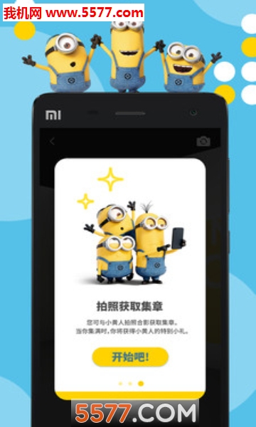 神偷奶爸大视界软件的图册