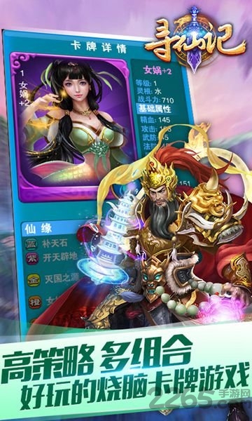 喜扑寻仙记手游的图册