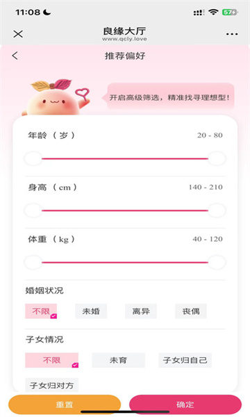 牵诚良缘官方版的图册