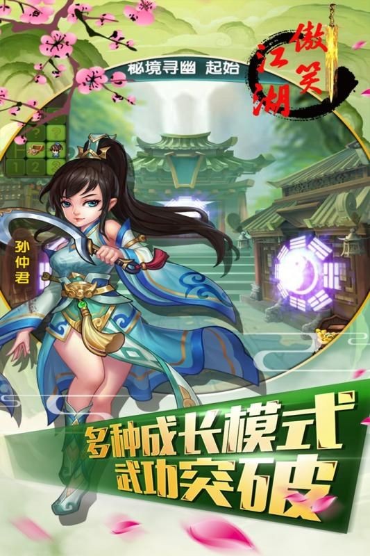 傲笑江湖绝世武仙的图册