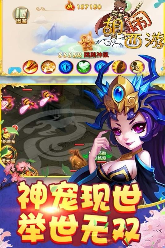 胡闹西游官网版的图册