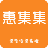 惠集集安卓版
