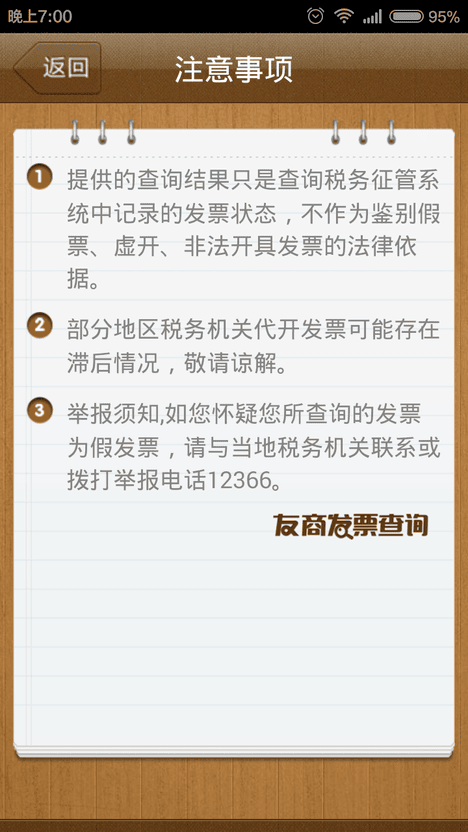 手机发票真伪查询软件的图册