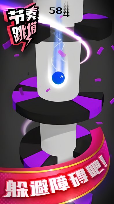 节奏跳塔手机版的图册