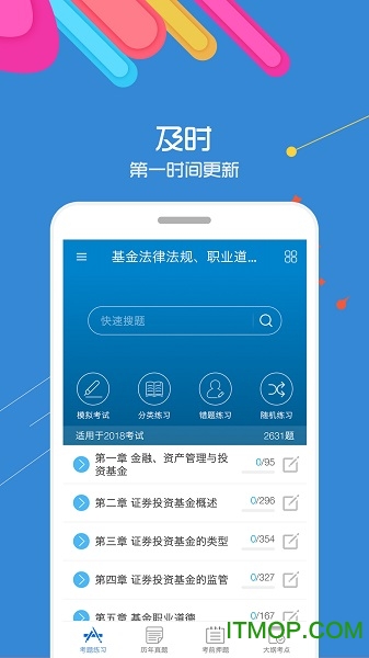 2019基金从业考试题库的图册
