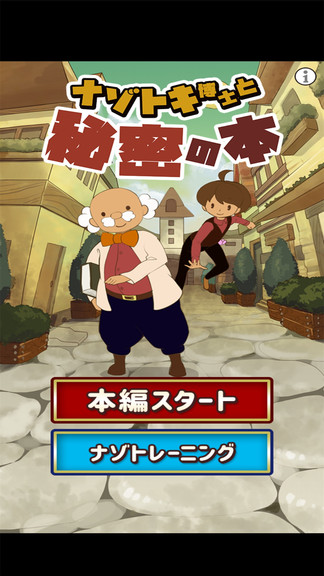 解谜博士和秘密之书汉化版的图册