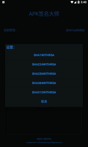 apk签名大师软件的图册