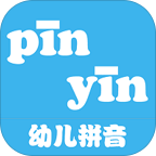 幼儿拼音手机版