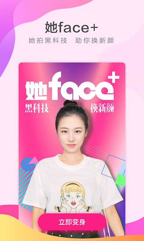 她face变脸app的图册