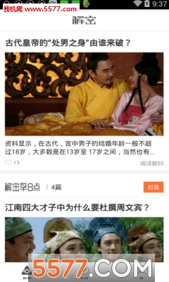 百科解密安卓版的图册