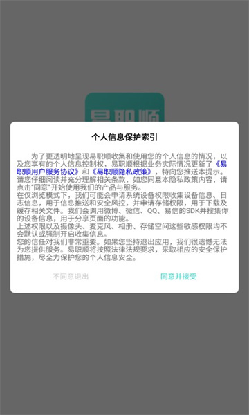 易职顺安卓版的图册