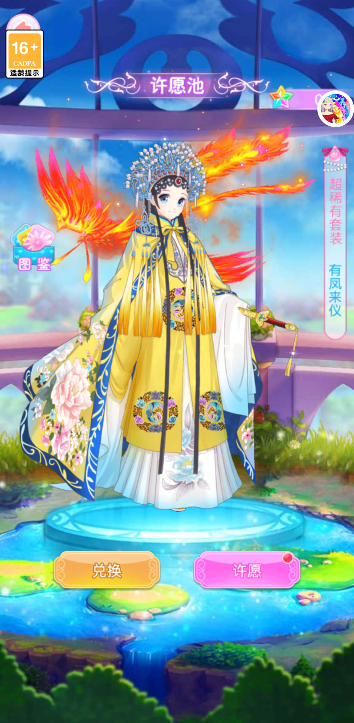 换装衣橱的图册