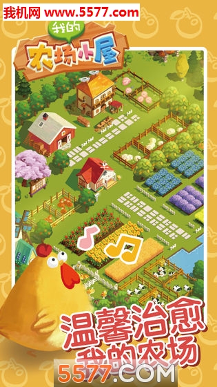 我的农场小屋安卓版的图册