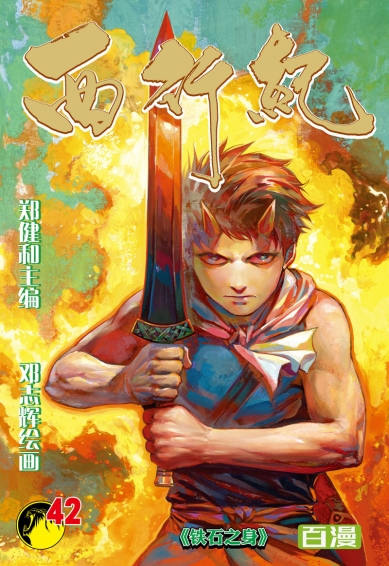 腾讯西行纪的图册