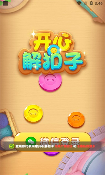 开心解扣子红包版的图册