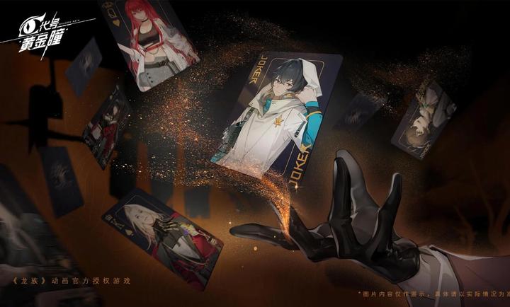 代号：黄金瞳的图册