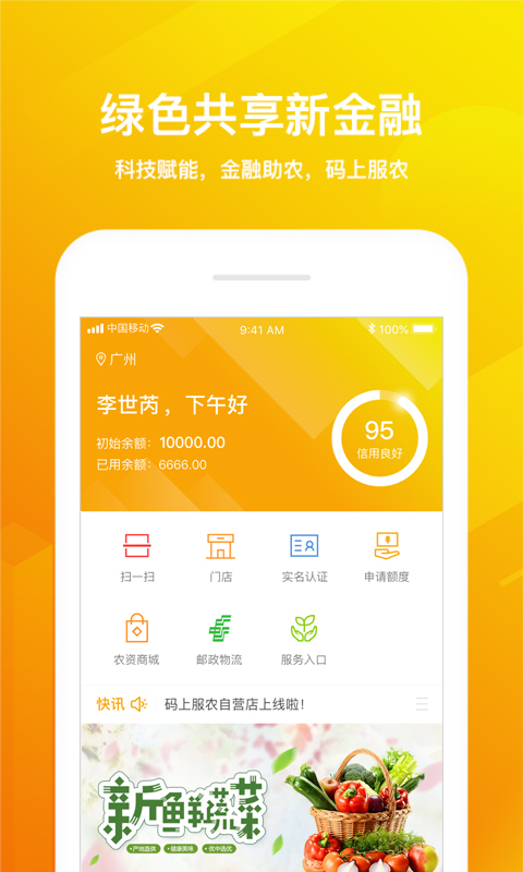 码上服农的图册
