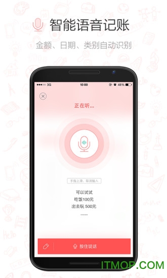 微记账(语音记账)的图册