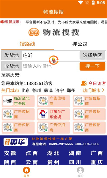 物流搜搜app的图册