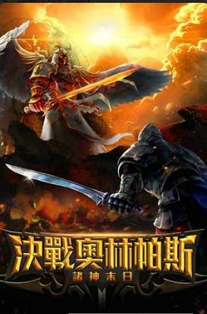 决战奥林帕斯的图册