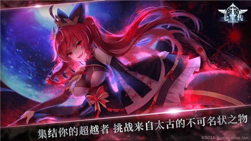 国产手游七星传的图册