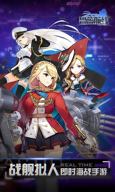 碧蓝航线手机版的图册