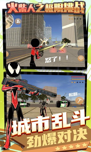 火柴人之极限挑战的图册