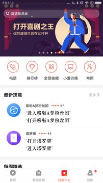 小米小爱音箱app的图册