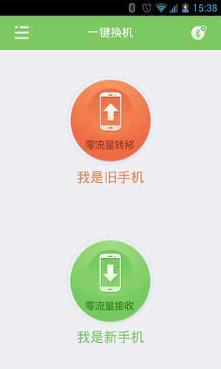 一键换机的图册