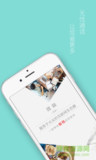 微睐app(通讯应用)的图册