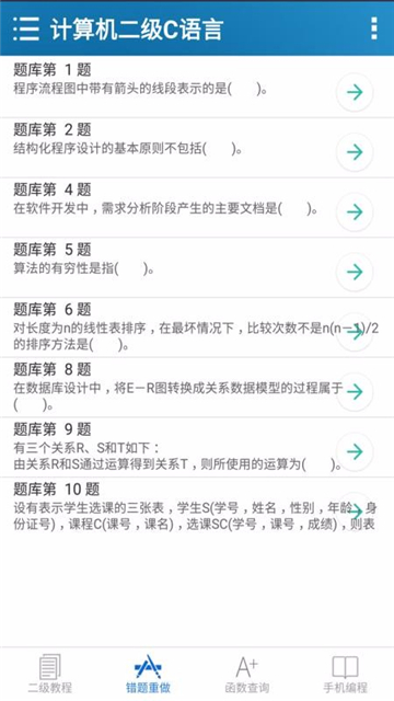 计算机二级C语言的图册