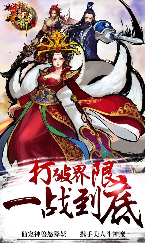 热血封神的图册