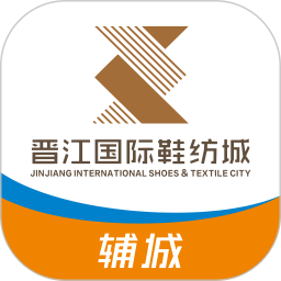 晋江国际鞋纺城