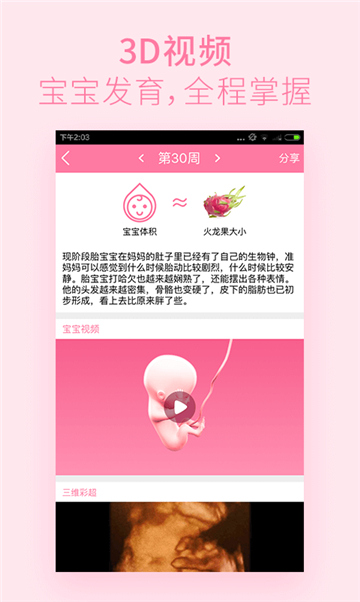 怀孕管家2022的图册