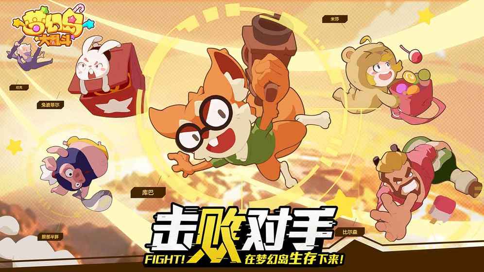 梦幻岛大乱斗的图册