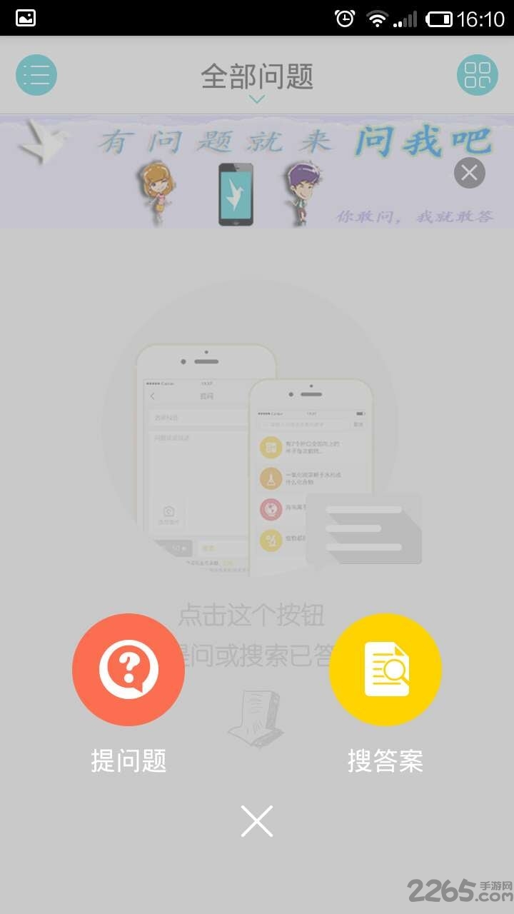 问我吧手机版的图册